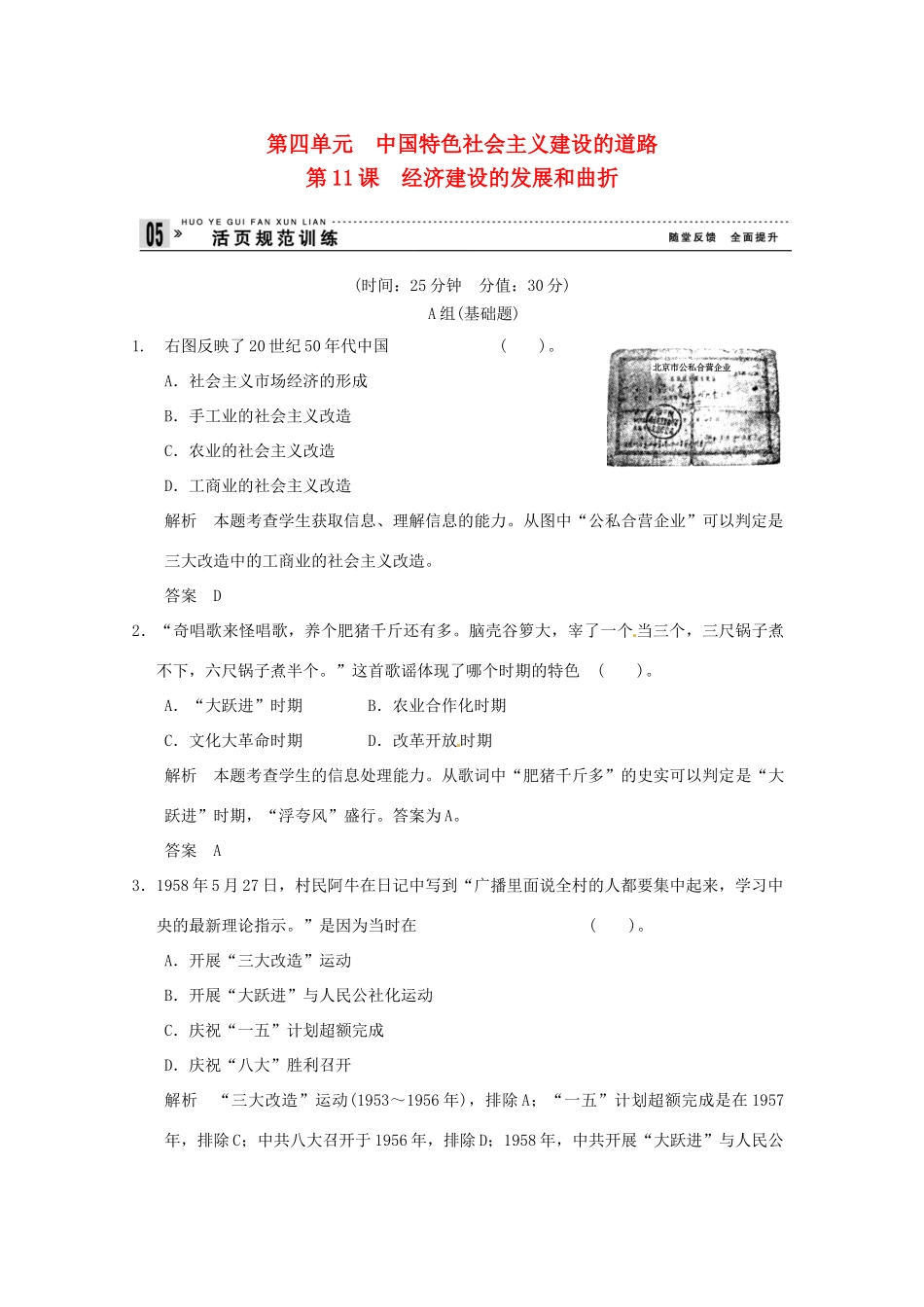 高中历史 第11课《经济建设的发展和曲折》练习（含解析） 新人教版必修2_第1页