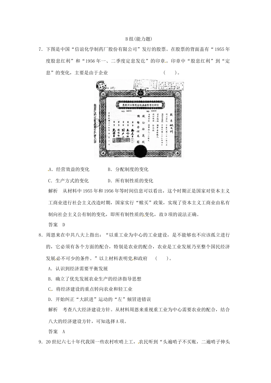 高中历史 第11课《经济建设的发展和曲折》练习（含解析） 新人教版必修2_第3页