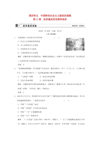 高中历史 第11课《经济建设的发展和曲折》练习（含解析） 新人教版必修2