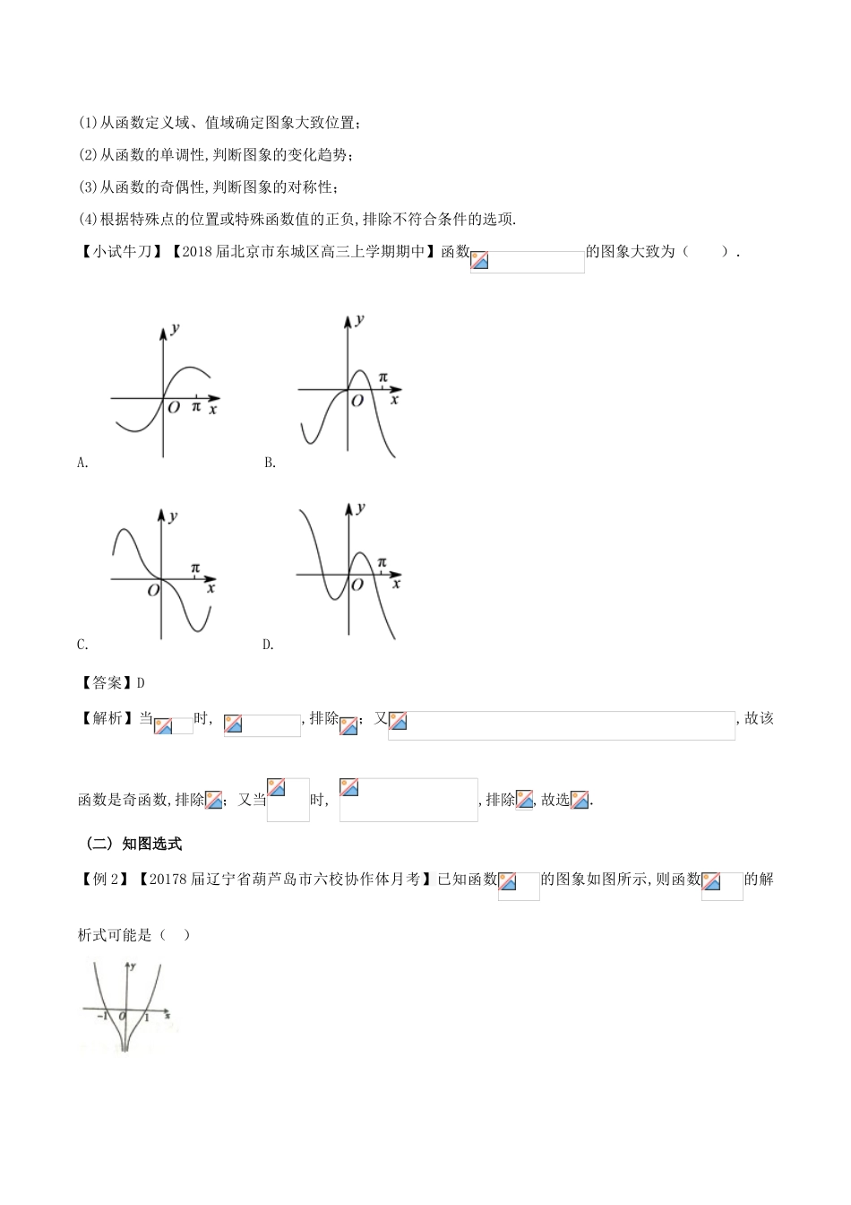 高考数学 问题2.3 函数中的识图与用图提分练习-人教版高三全册数学试题_第3页
