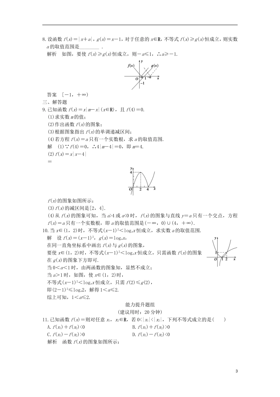 （浙江专用）高考数学一轮复习 第二章 函数概念与基本初等函数Ⅰ 第7讲 函数的图象练习-人教版高三全册数学试题_第3页