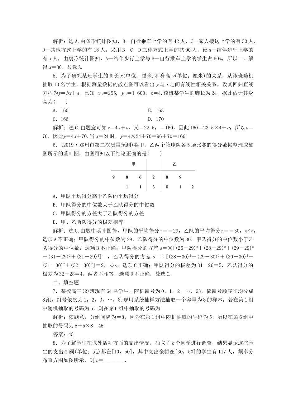 （新课标）高考数学二轮复习 专题四 概率与统计 第1讲 统计与统计案例练习 文 新人教A版-新人教A版高三全册数学试题_第2页