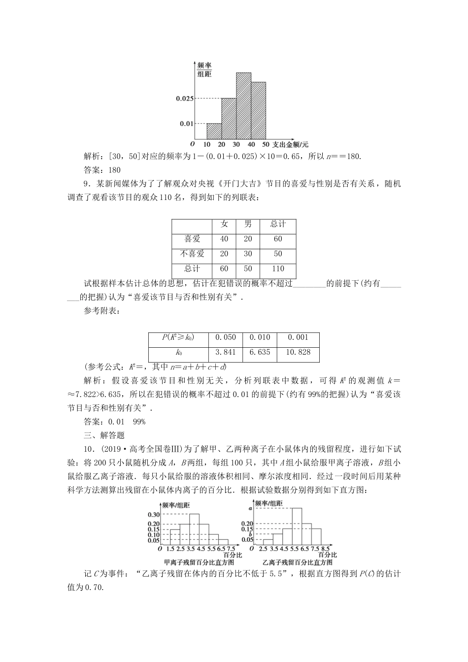 （新课标）高考数学二轮复习 专题四 概率与统计 第1讲 统计与统计案例练习 文 新人教A版-新人教A版高三全册数学试题_第3页