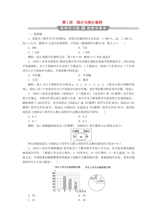 （新课标）高考数学二轮复习 专题四 概率与统计 第1讲 统计与统计案例练习 文 新人教A版-新人教A版高三全册数学试题