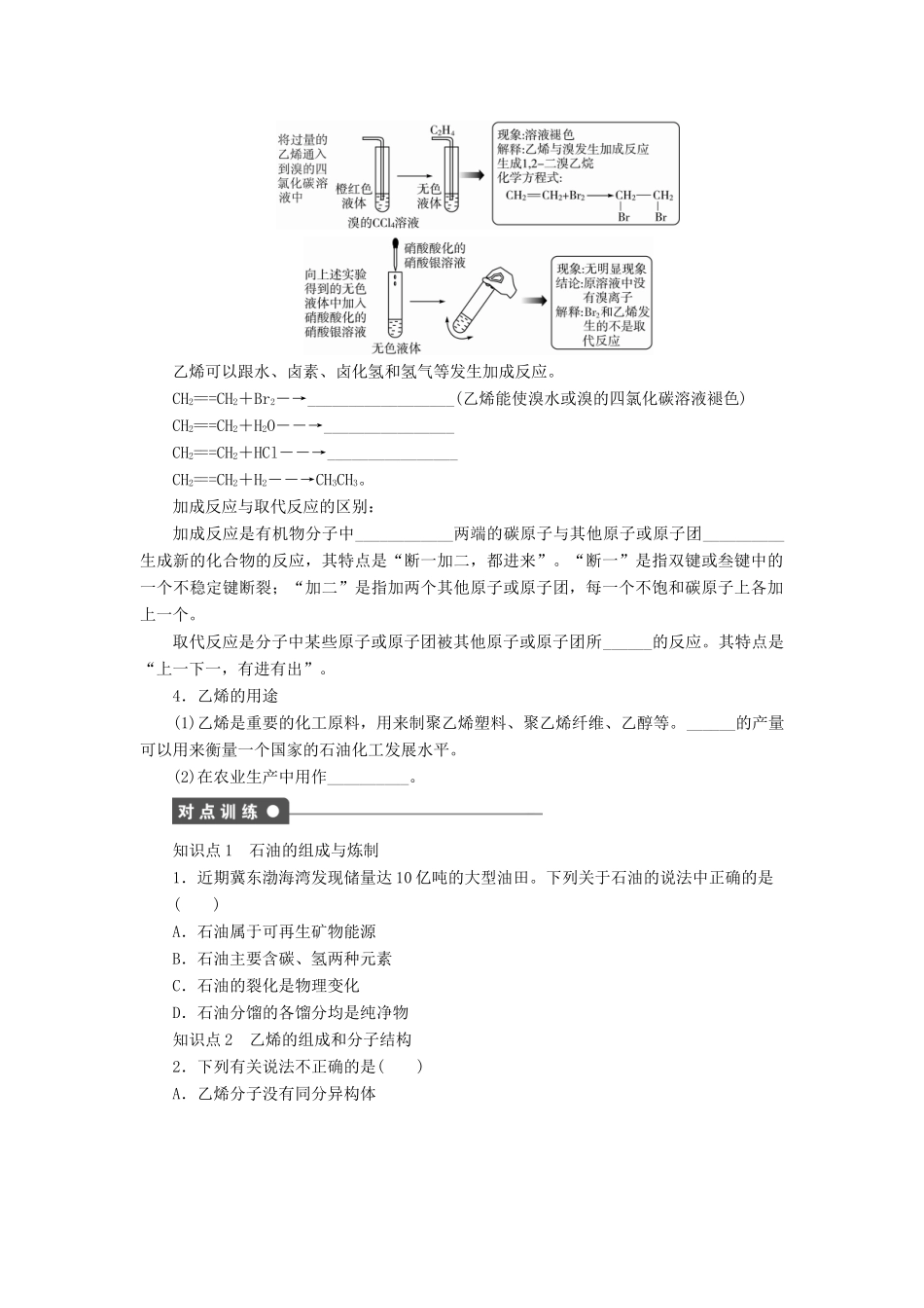高中化学 第三章 第2节 第1课时 石油的炼制 乙烯课后作业 鲁科版必修2-鲁科版高一必修2化学试题_第3页