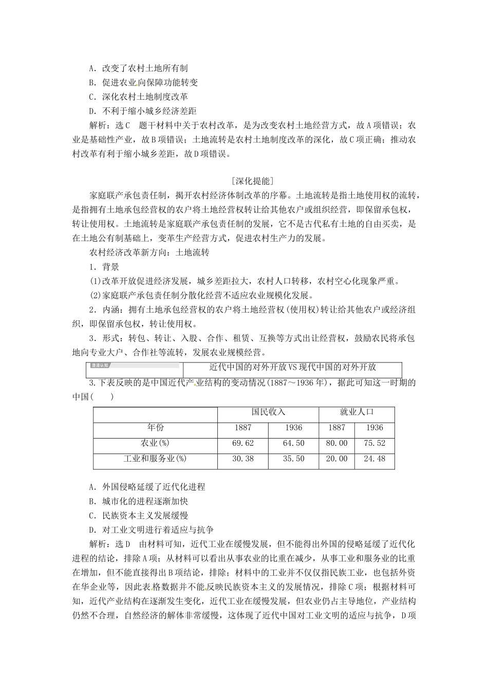 （浙江选考）高考历史学业水平考试 专题十 中国社会主义建设道路的探索专题小结与测评——查漏补缺 提能增分（含解析）-人教版高三全册历史试题_第2页