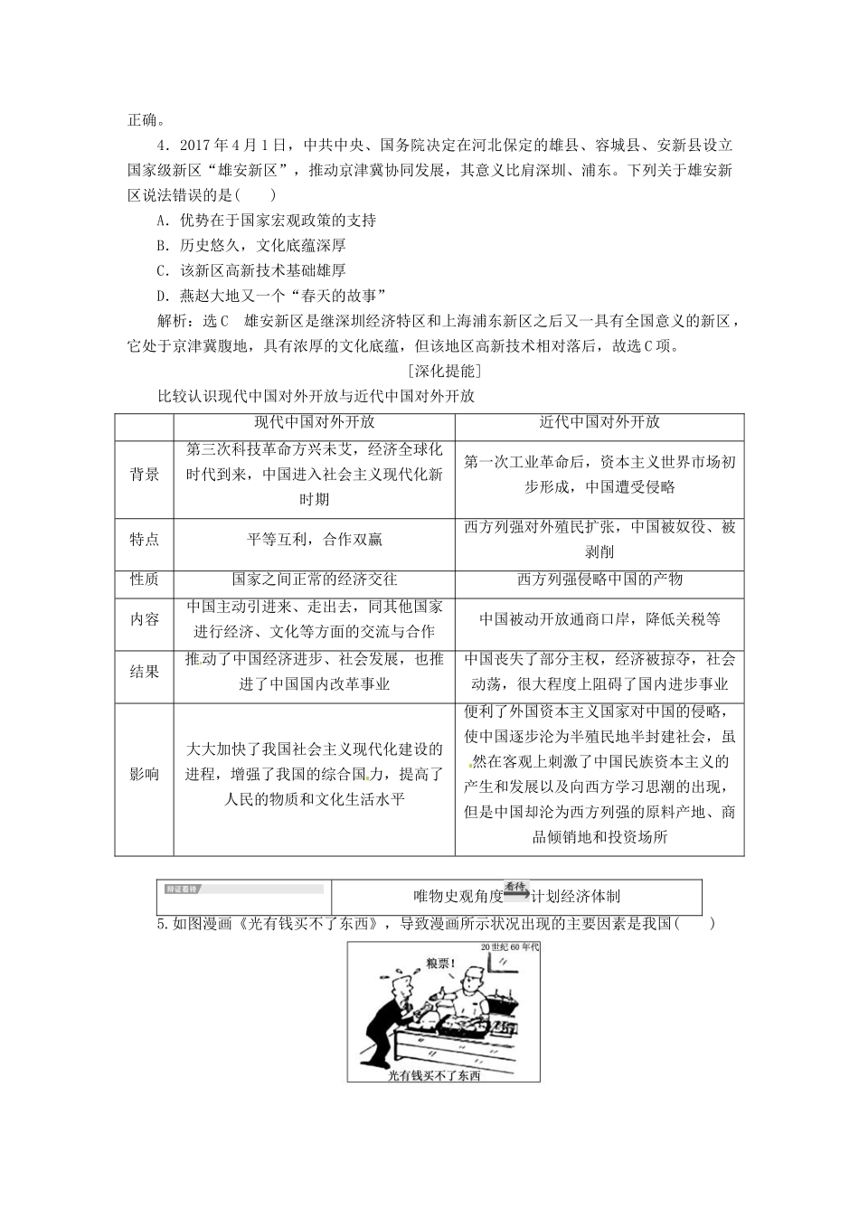 （浙江选考）高考历史学业水平考试 专题十 中国社会主义建设道路的探索专题小结与测评——查漏补缺 提能增分（含解析）-人教版高三全册历史试题_第3页