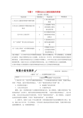 （浙江选考）高考历史学业水平考试 专题十 中国社会主义建设道路的探索专题小结与测评——查漏补缺 提能增分（含解析）-人教版高三全册历史试题