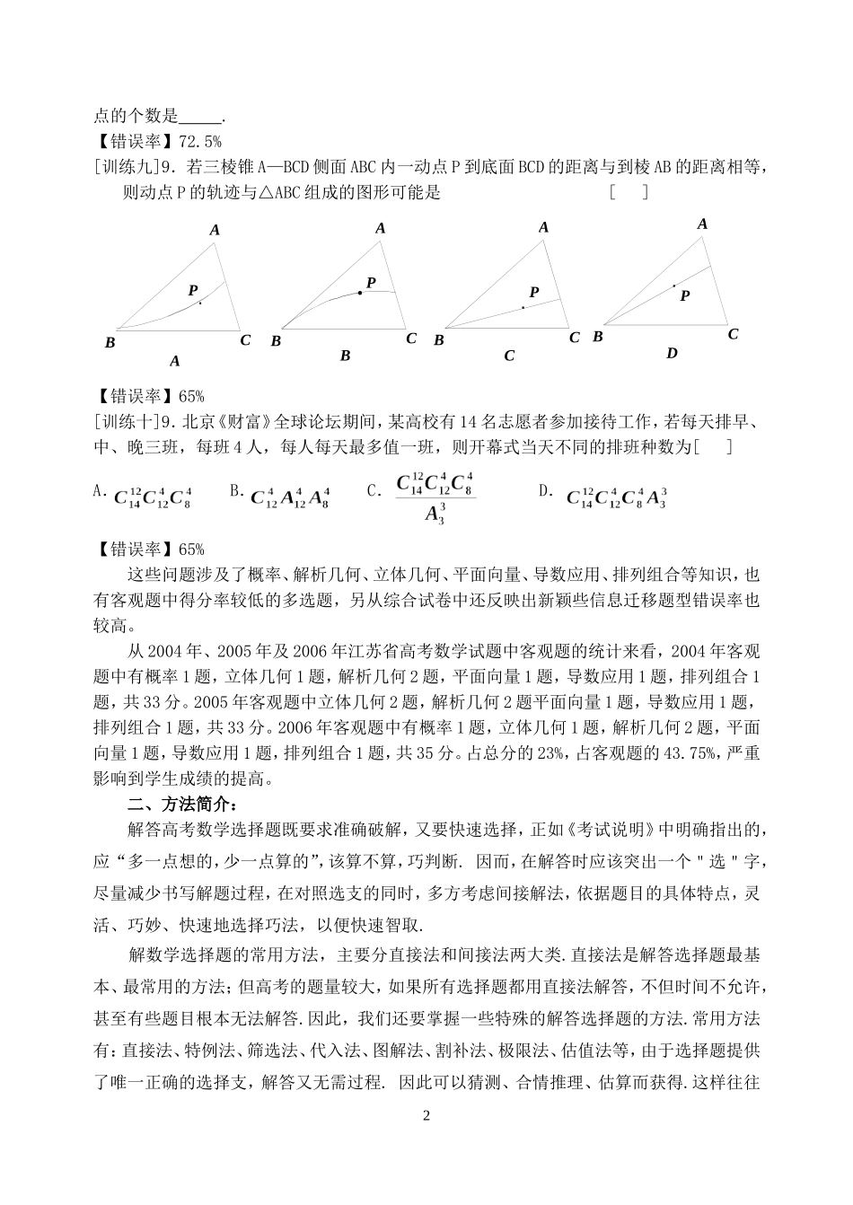 高考数学客观题分析 学生存在的问题及解决方法 新课标 人教版_第2页