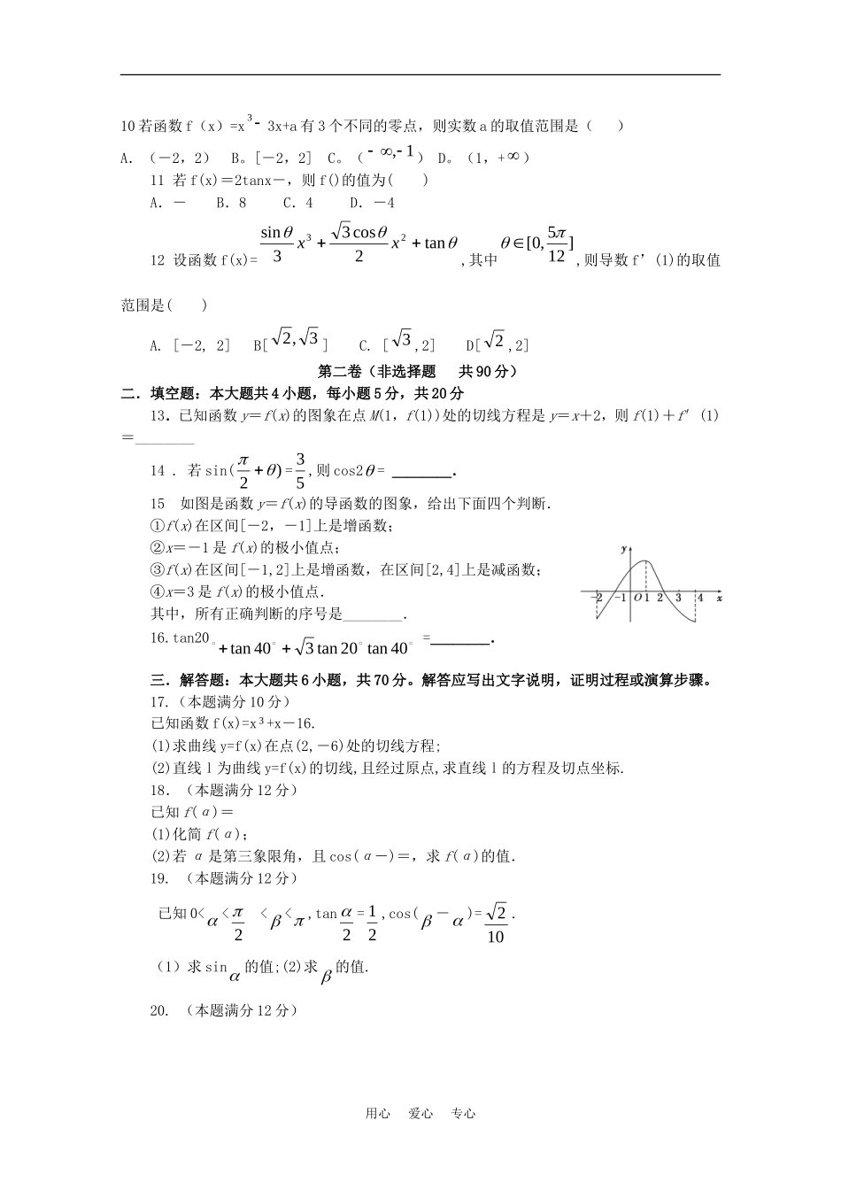 辽宁省沈阳市市重点高中11—12学年高三数学上学期8月质量监测 文_第2页