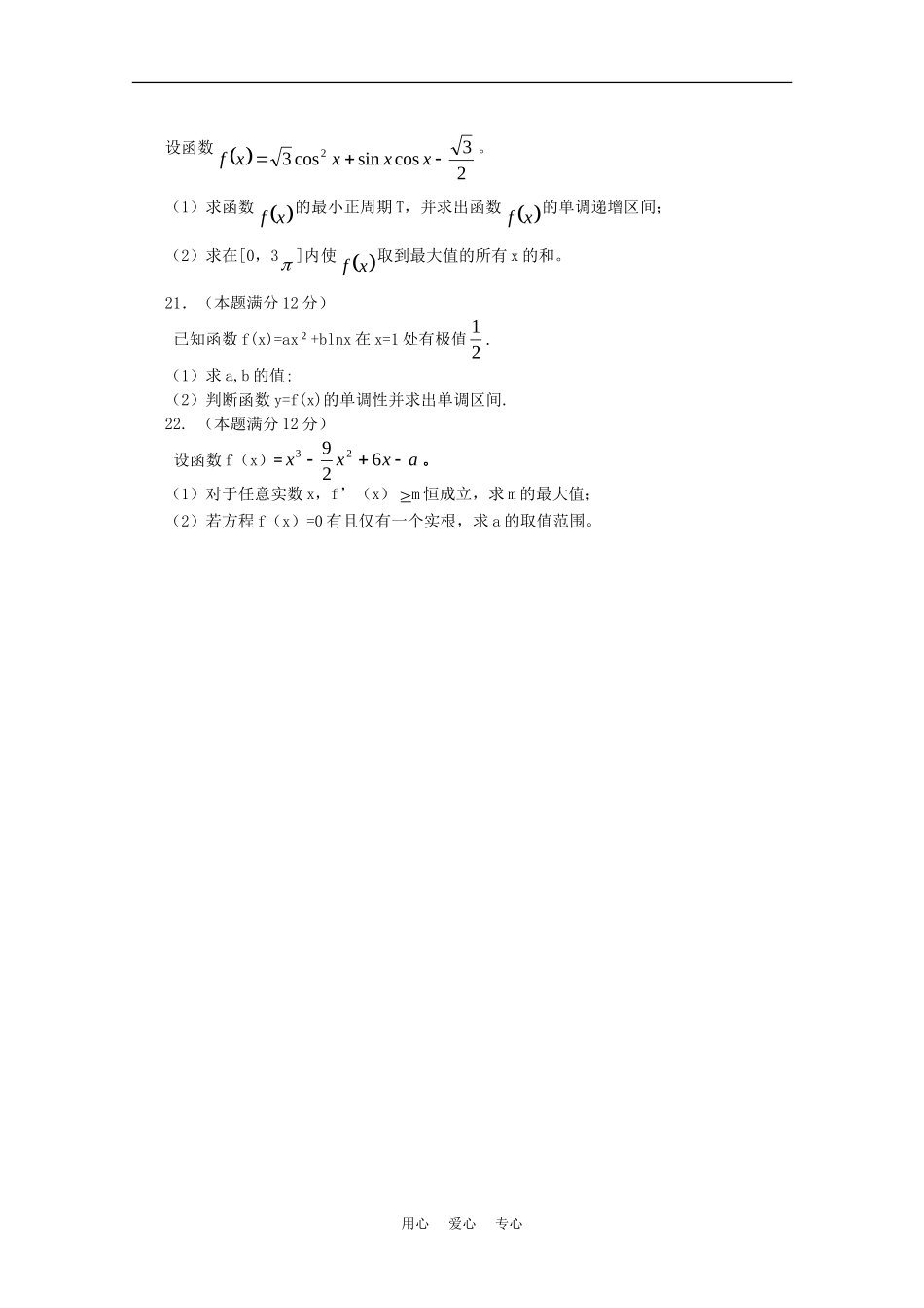 辽宁省沈阳市市重点高中11—12学年高三数学上学期8月质量监测 文_第3页
