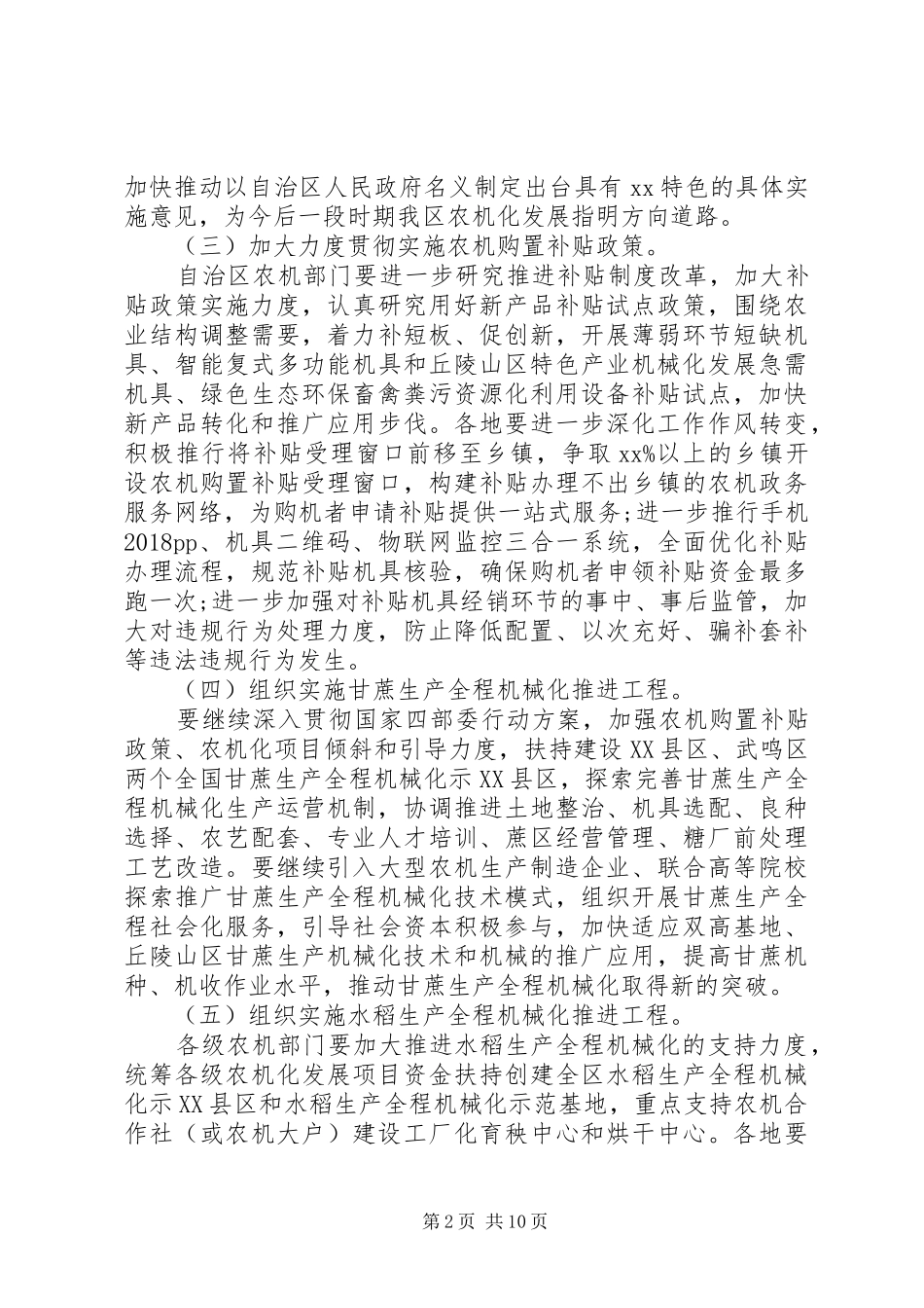 全市农村工作座谈会讲话发言稿(3)_第2页