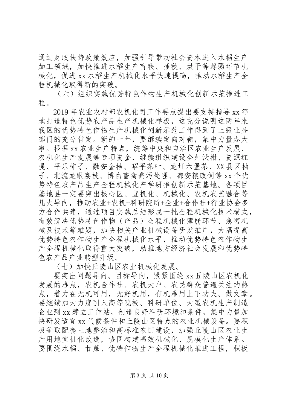 全市农村工作座谈会讲话发言稿(3)_第3页