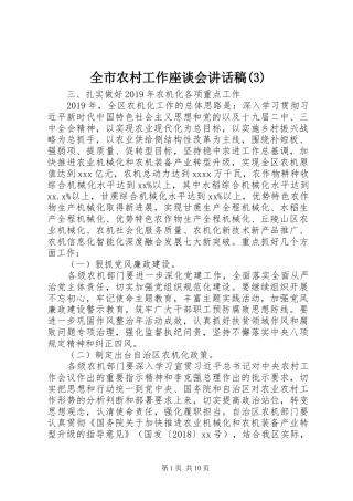 全市农村工作座谈会讲话发言稿(3)