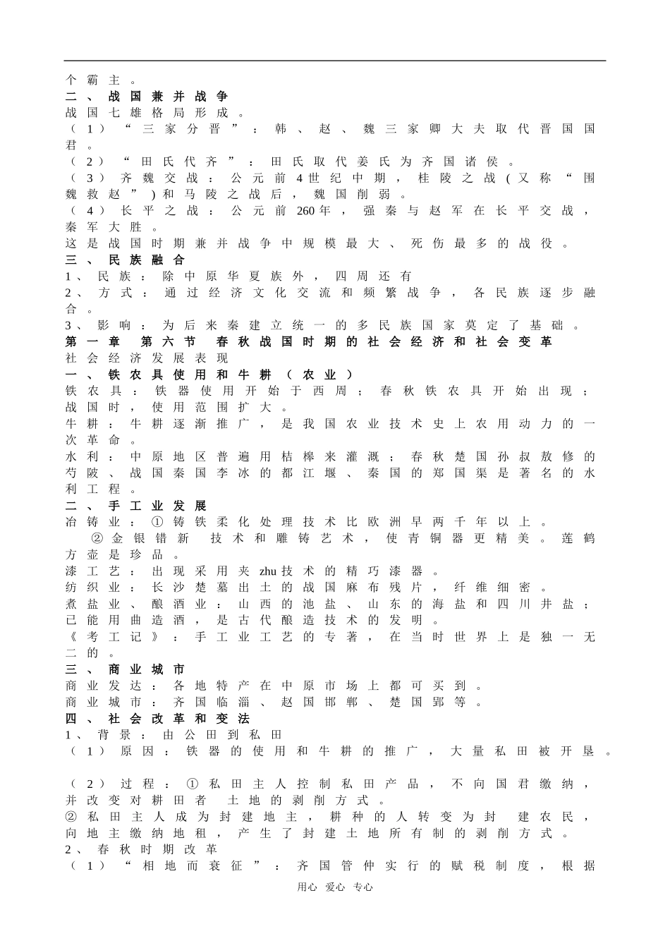 中国古代史高考点细目_第2页