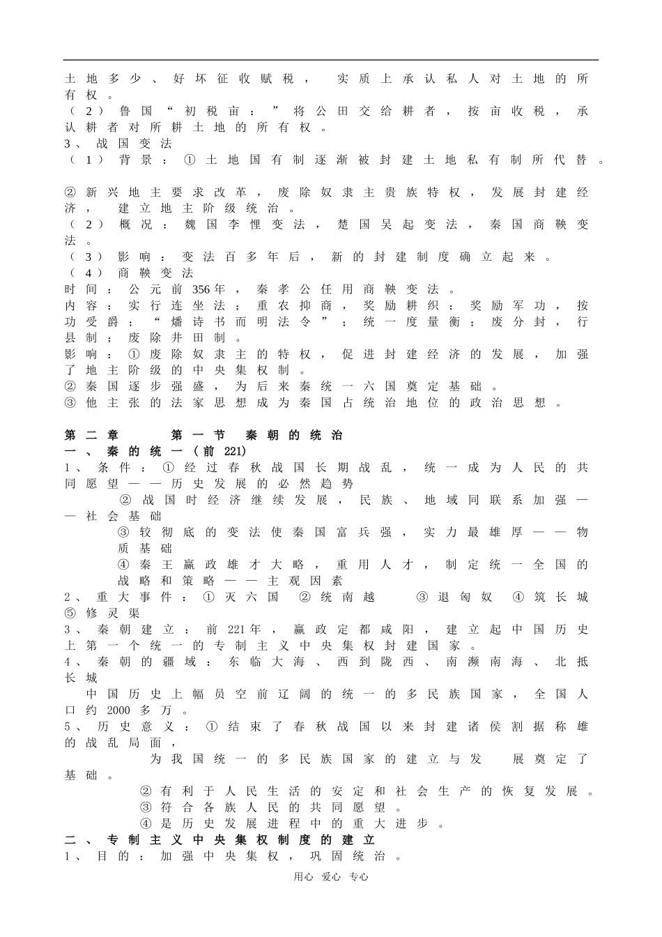中国古代史高考点细目_第3页