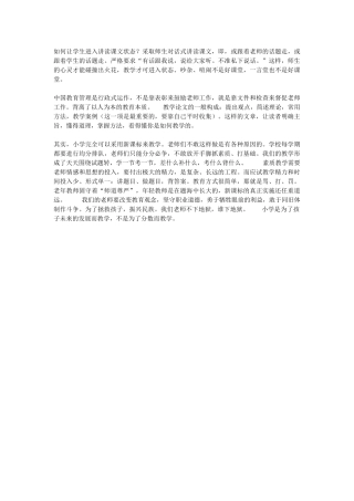 如何让学生进入讲读课文状态