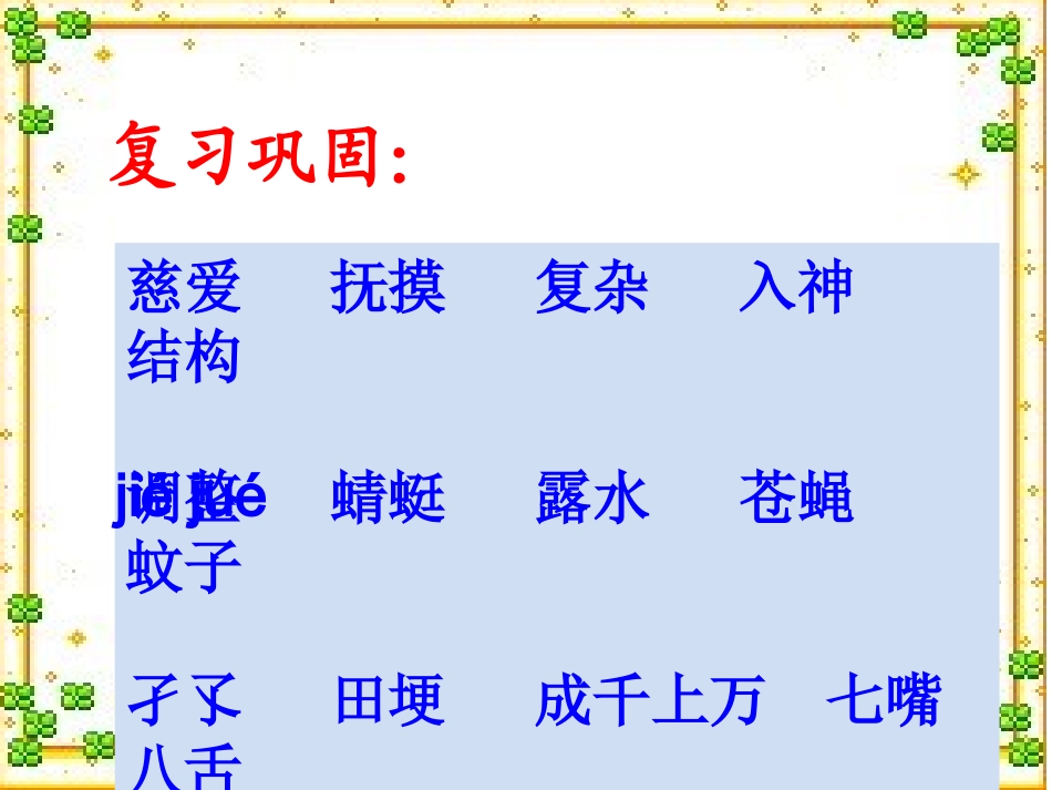 放飞蜻蜓第二课时_第2页