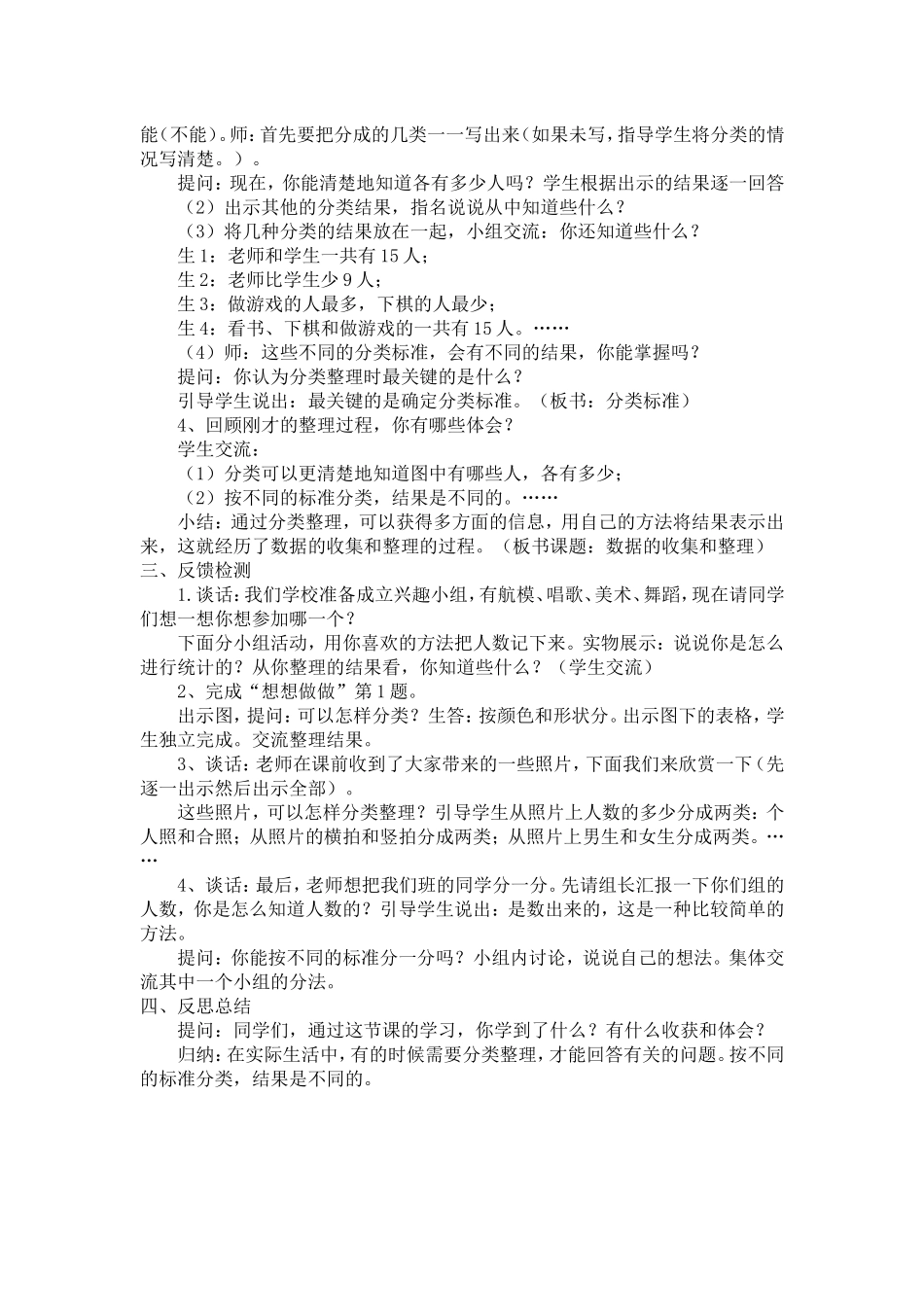 数据的收集和整理_第2页