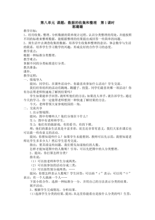 数据的收集和整理