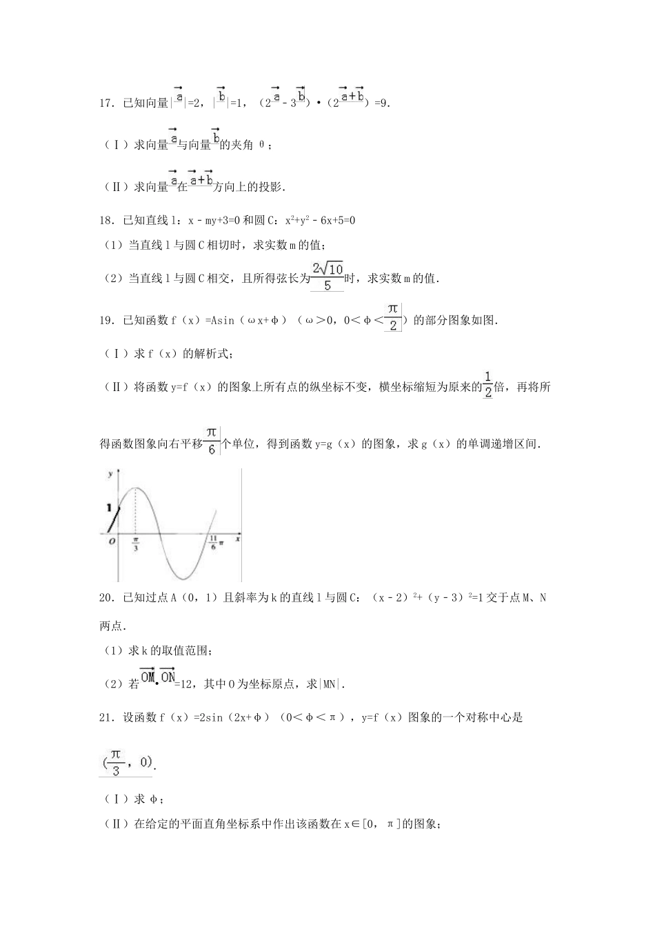 山东省临沂市兰陵四中高一数学下学期期中试卷（含解析）-人教版高一全册数学试题_第3页