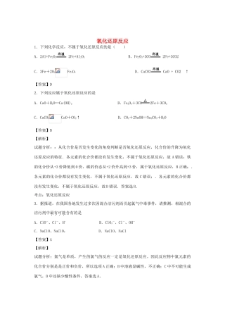 河南省南阳市一中高三化学二轮复习 专题训练 氧化还原反应（含解析）-人教版高三全册化学试题