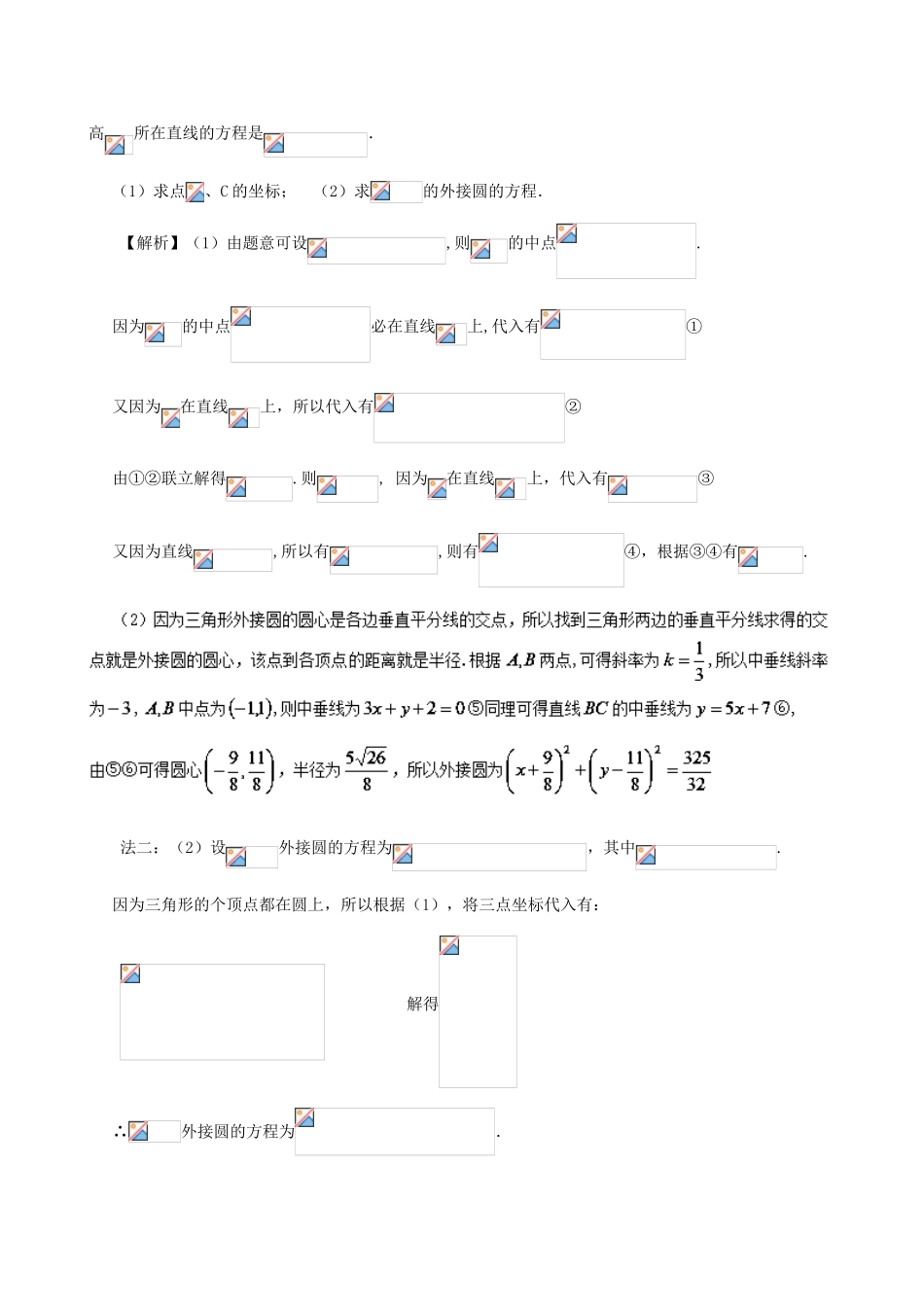高考数学 常见题型解法归纳反馈训练 第71讲 圆的方程的求法-人教版高三全册数学试题_第3页