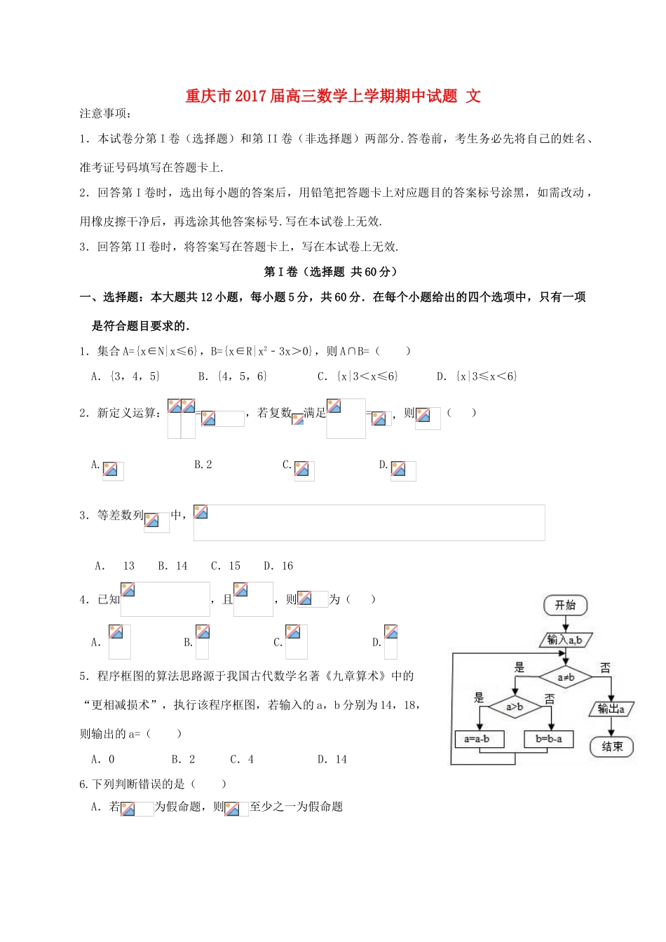 重庆市高三数学上学期期中试题 文-人教版高三全册数学试题_第1页