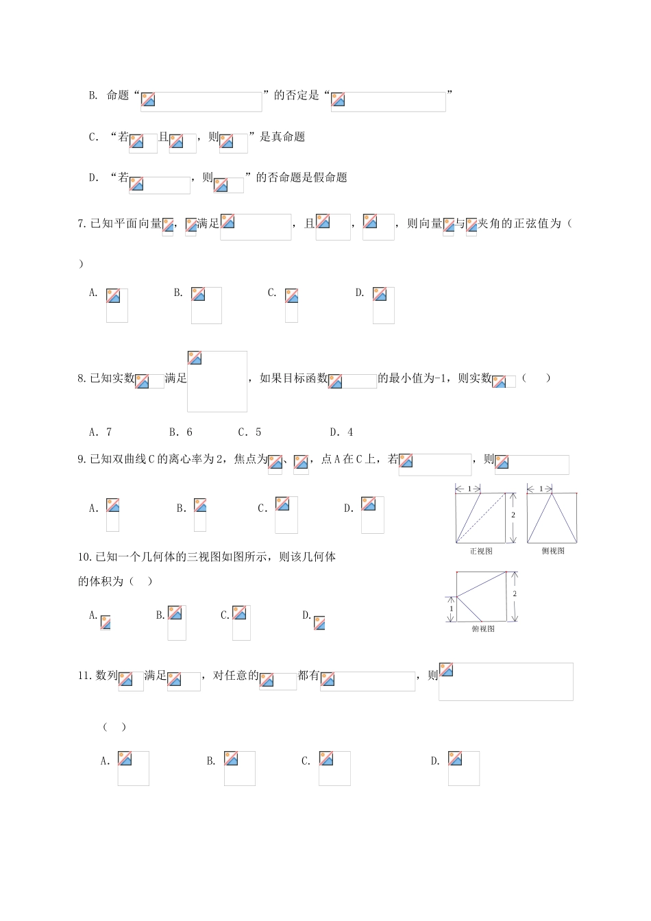 重庆市高三数学上学期期中试题 文-人教版高三全册数学试题_第2页