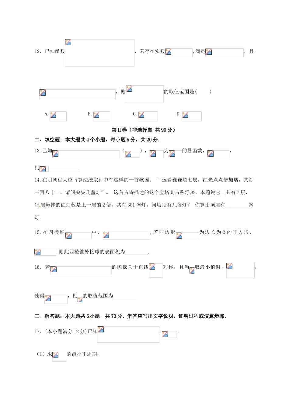 重庆市高三数学上学期期中试题 文-人教版高三全册数学试题_第3页