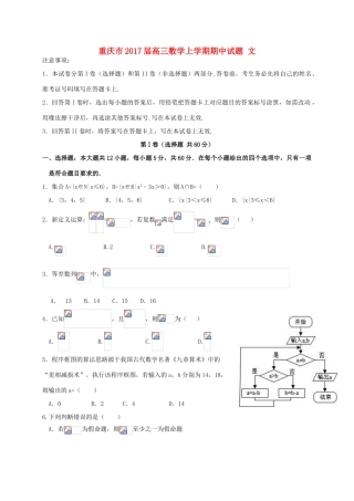 重庆市高三数学上学期期中试题 文-人教版高三全册数学试题