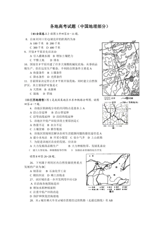 各地高考试题(中国地理部分)