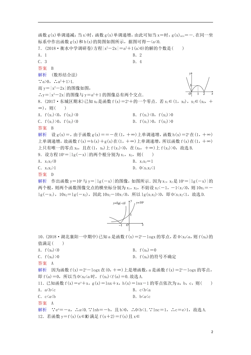 高考数学一轮复习 第二章 函数与基本初等函数层级快练13 文-人教版高三全册数学试题_第2页