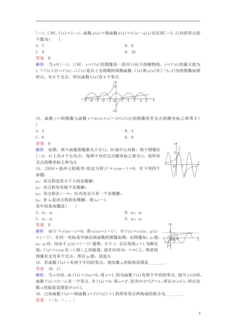 高考数学一轮复习 第二章 函数与基本初等函数层级快练13 文-人教版高三全册数学试题_第3页