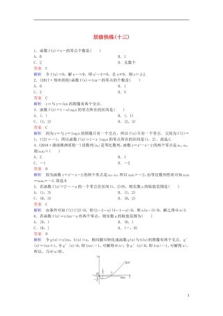高考数学一轮复习 第二章 函数与基本初等函数层级快练13 文-人教版高三全册数学试题