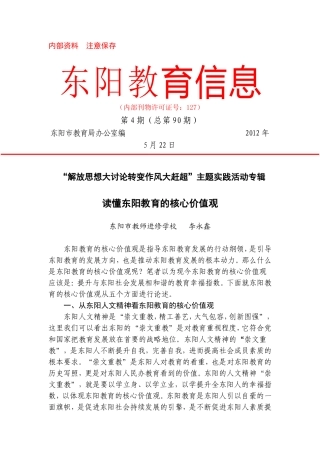 读懂东阳教育的核心价值观