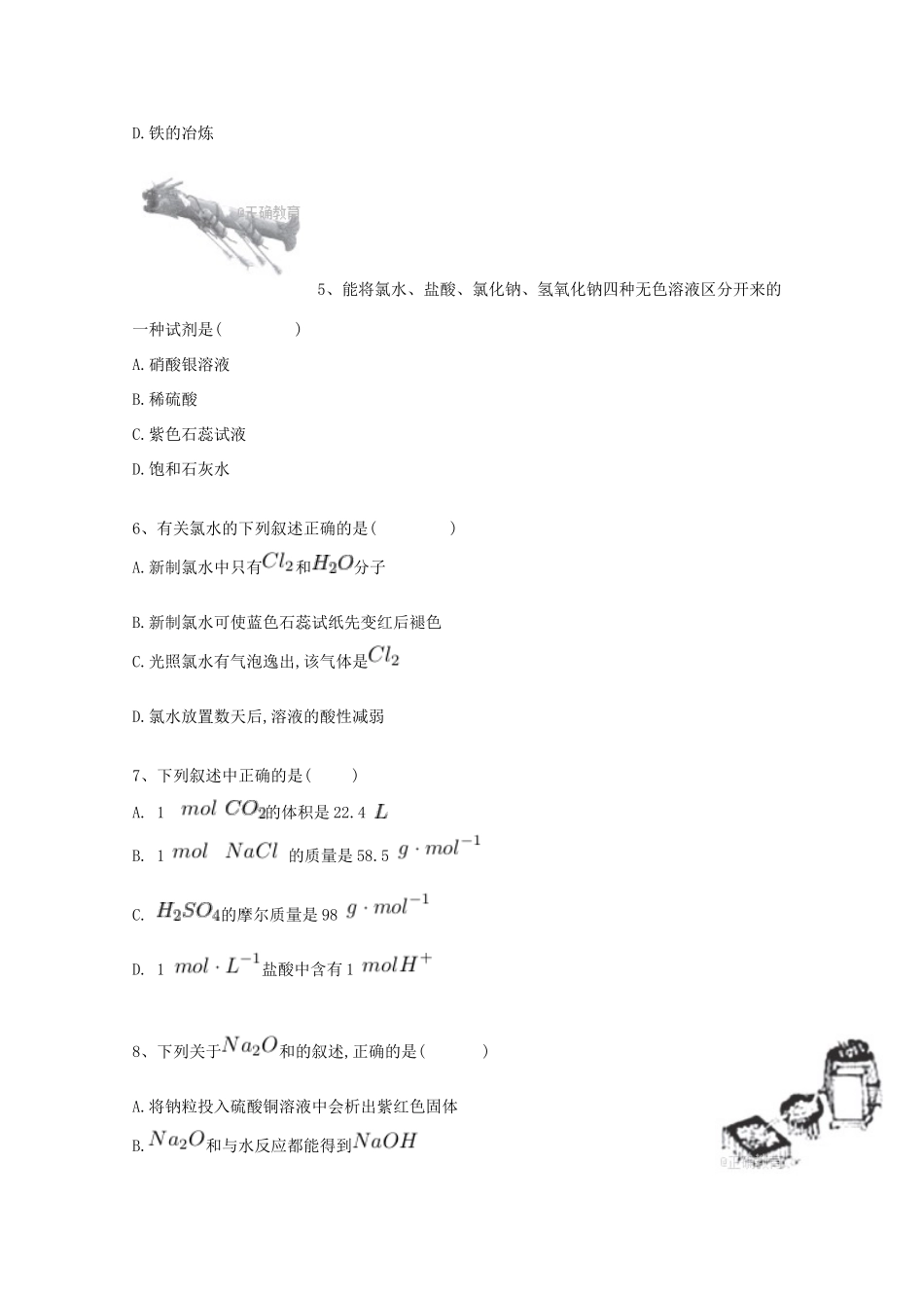 河南省登封市高一化学上学期第二次阶段检测试题-人教版高一全册化学试题_第2页