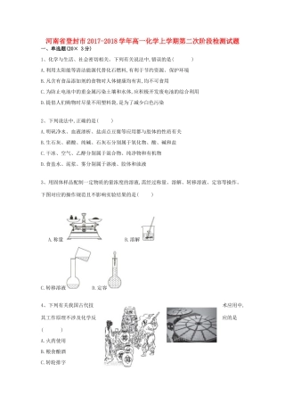 河南省登封市高一化学上学期第二次阶段检测试题-人教版高一全册化学试题