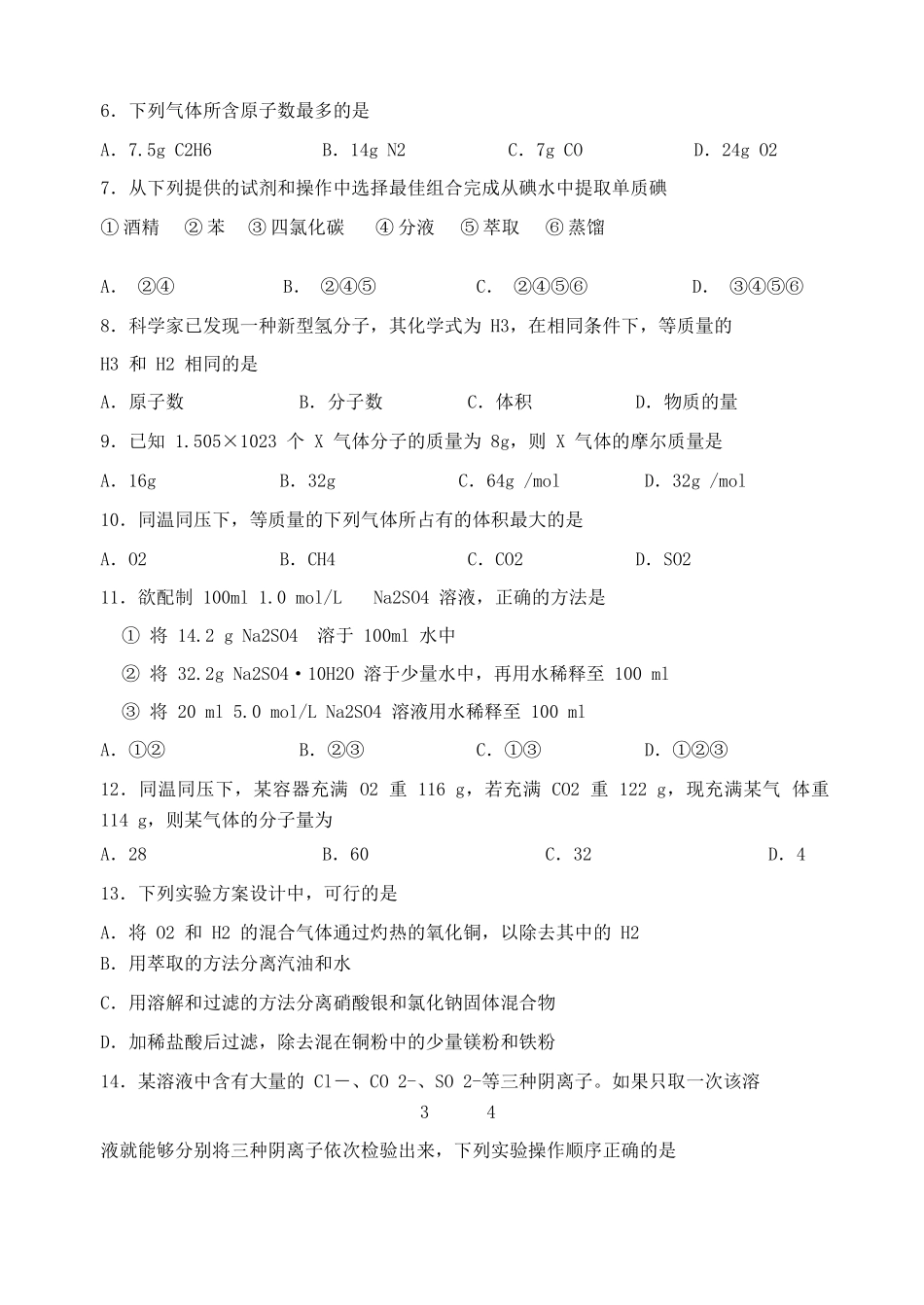 四川省南充市高一化学9月月考试题-人教版高一全册化学试题_第2页