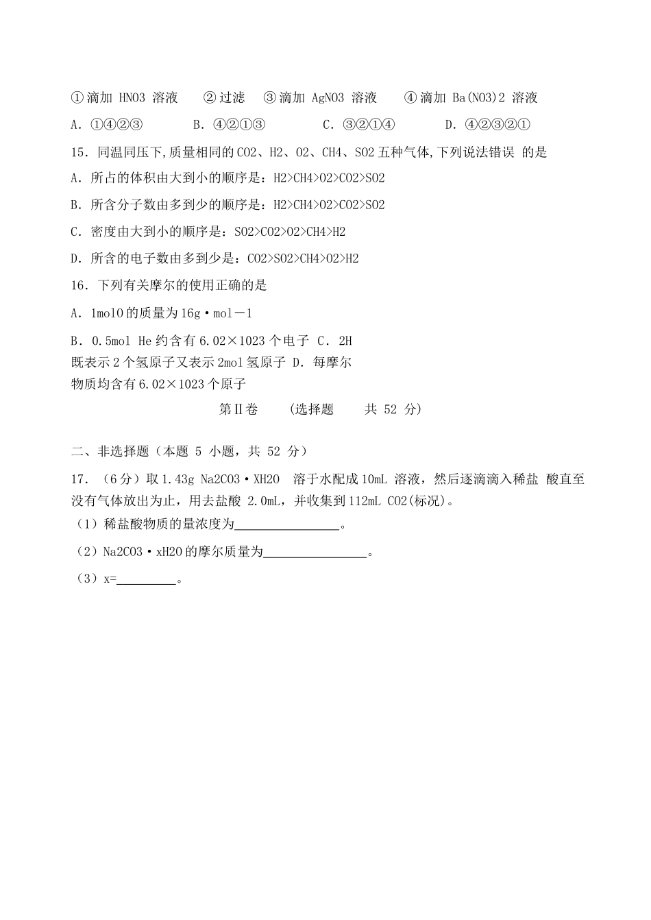 四川省南充市高一化学9月月考试题-人教版高一全册化学试题_第3页