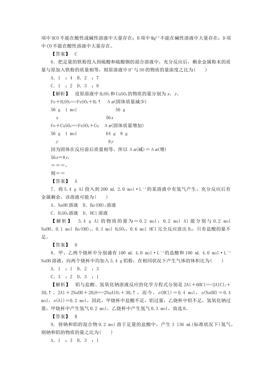 高中化学 第3章 金属及其化合物 第1节 金属的化学性质（第2课时）作业 新人教版必修1-新人教版高一必修1化学试题_第2页