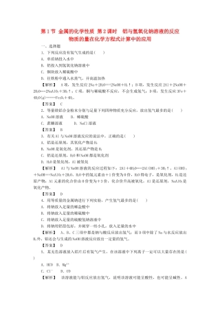 高中化学 第3章 金属及其化合物 第1节 金属的化学性质（第2课时）作业 新人教版必修1-新人教版高一必修1化学试题