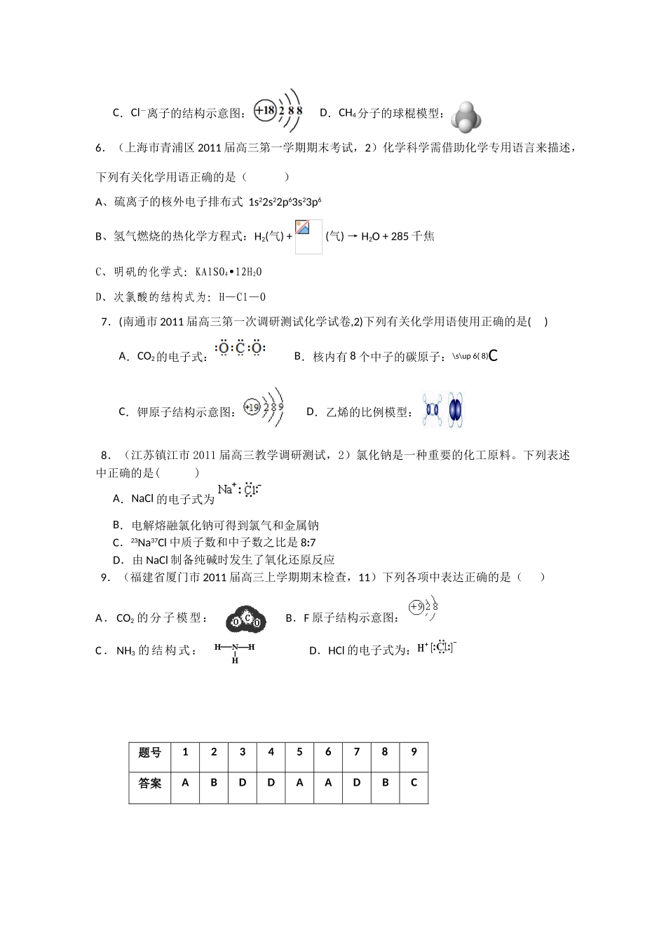 浙江省温州市龙湾中学高三化学 选择题专题训练11 化学 用语的正确使用_第2页
