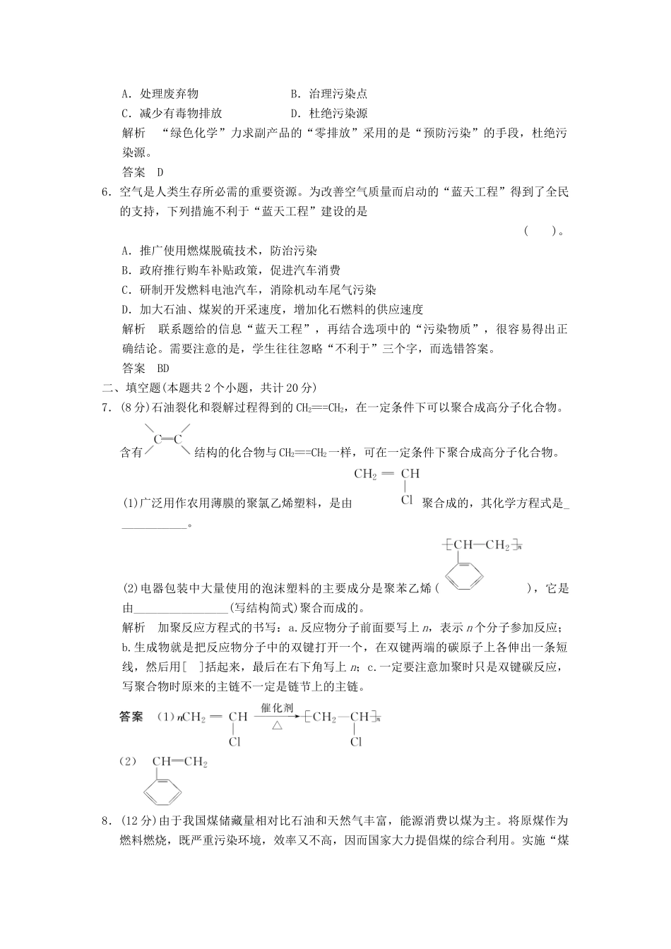 高中化学 4.2资源综合利用 环境保护同步练习 新人教版必修2-新人教版高一必修2化学试题_第2页