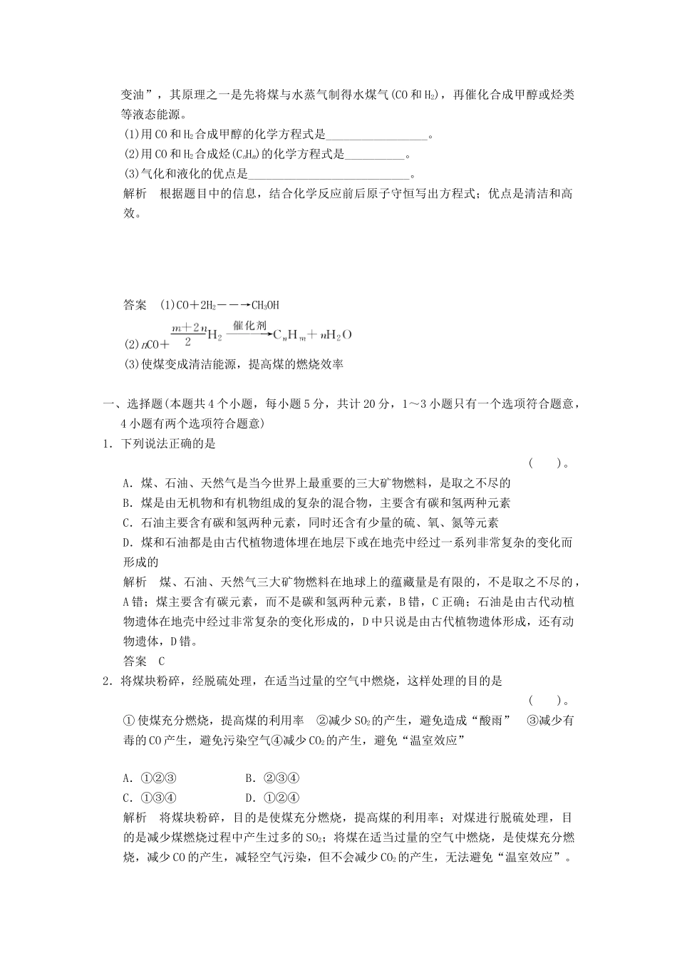 高中化学 4.2资源综合利用 环境保护同步练习 新人教版必修2-新人教版高一必修2化学试题_第3页