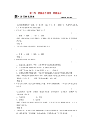 高中化学 4.2资源综合利用 环境保护同步练习 新人教版必修2-新人教版高一必修2化学试题
