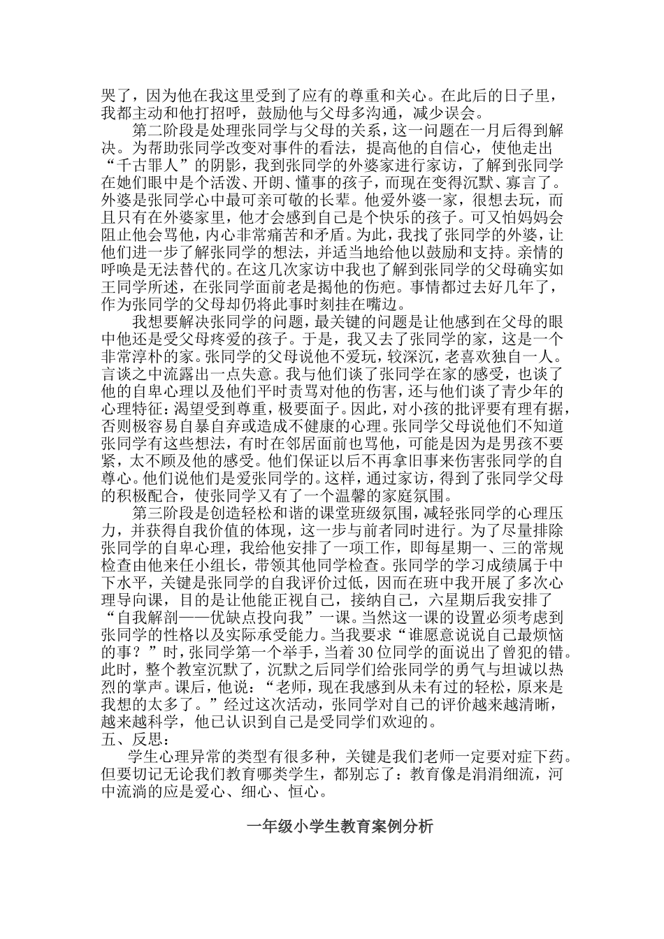 一名小学生自卑心理案例分析_第2页