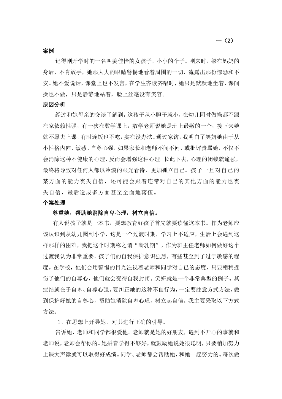 一名小学生自卑心理案例分析_第3页