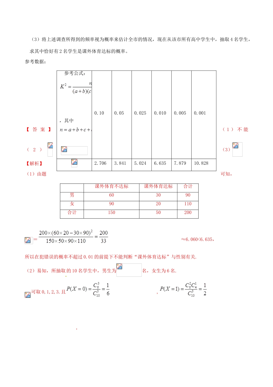 高考数学二轮复习 解题思维提升 专题14 概率大题部分训练手册-人教版高三全册数学试题_第2页