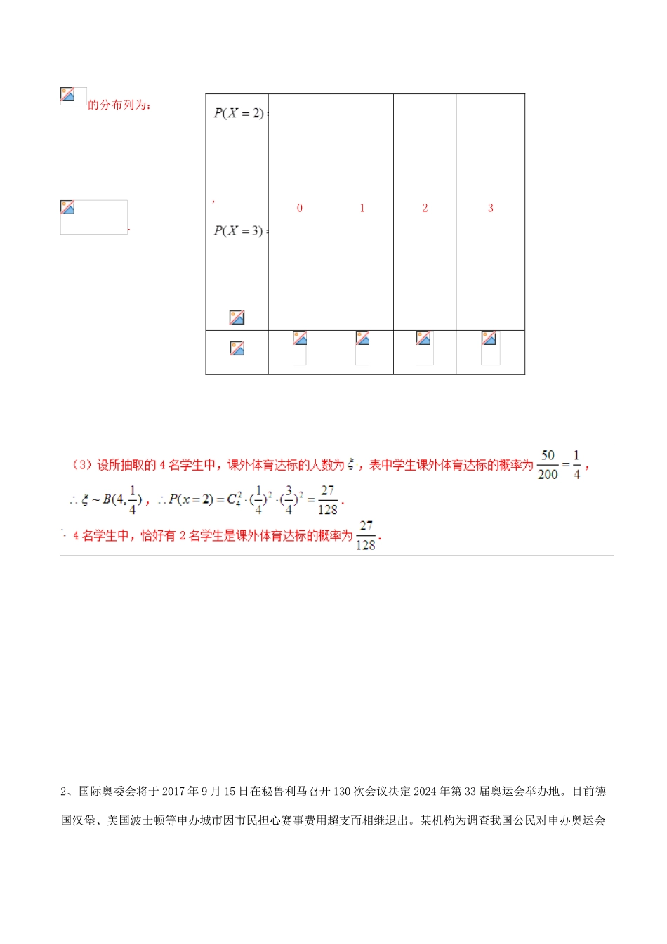 高考数学二轮复习 解题思维提升 专题14 概率大题部分训练手册-人教版高三全册数学试题_第3页